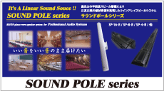 Sound Pole series